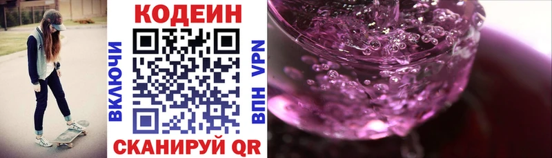 Купить  Тотьма  Codein напиток Lean (лин) 