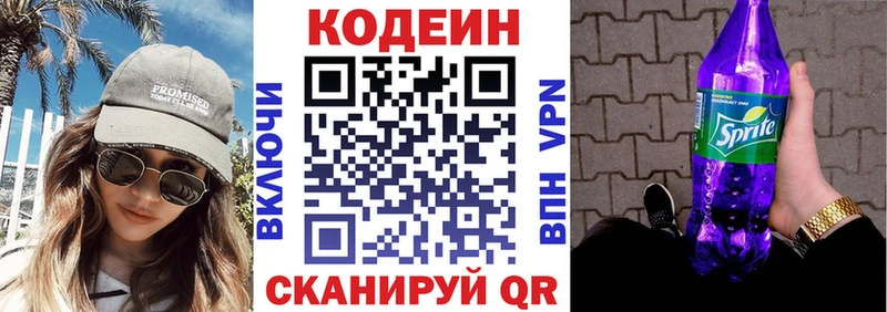 Кодеин Purple Drank Тотьма